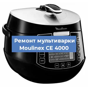Замена уплотнителей на мультиварке Moulinex CE 4000 в Красноярске
